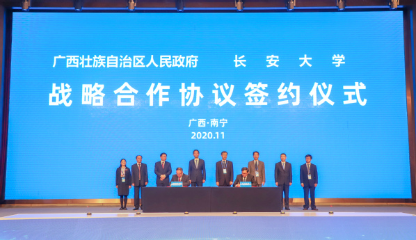 长安大学与广西壮族自治区人民政府签署战略合作协议